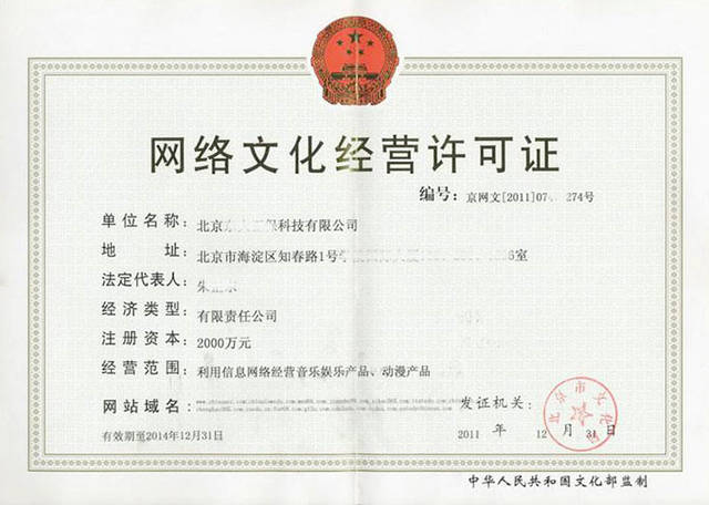 哪些公司和業(yè)務需要辦理文網文（網絡文化經營許可證）